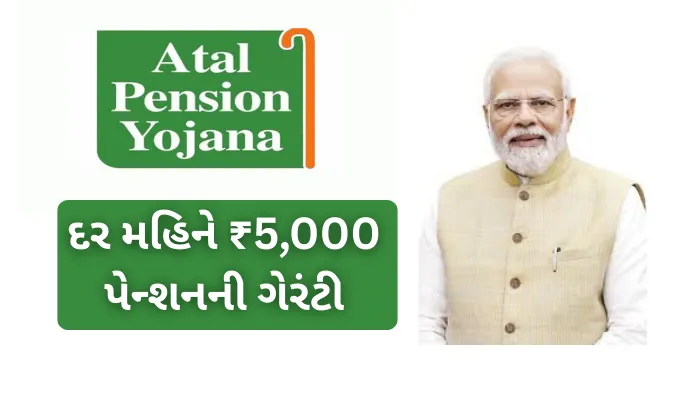 Atal Pension Yojana પર મોટી ખુશખબર: મોદી કેબિનેટનો મોટો નિર્ણય, યોજના હવે 2031 સુધી લંબાઈ