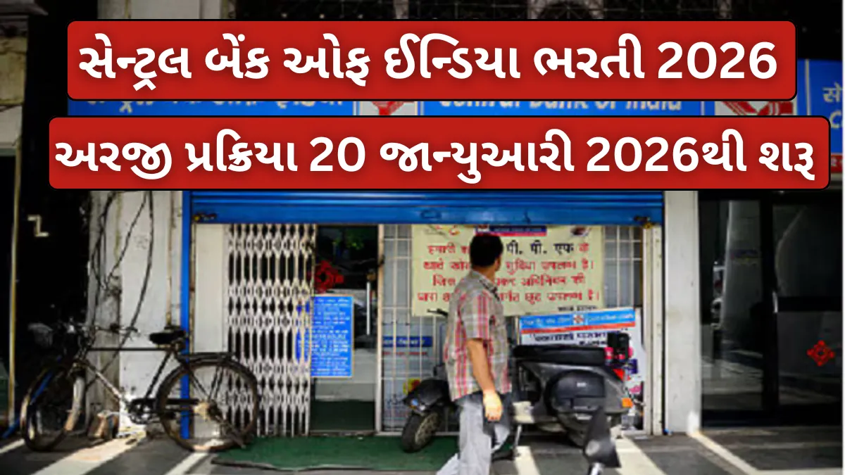 Central Bank of India Recruitment 2026: 350 સરકારી નોકરીઓની મોટી ભરતી, આજથી અરજી શરૂ